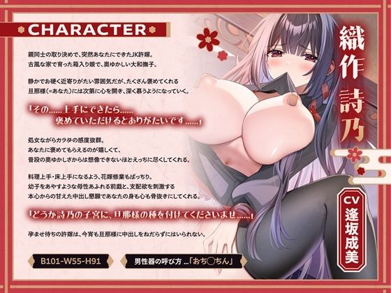 【JK嫁×子作り】大和撫子な献身許嫁と甘々孕ませ生活～たくさん種をつけてくださいね、旦那様～_3