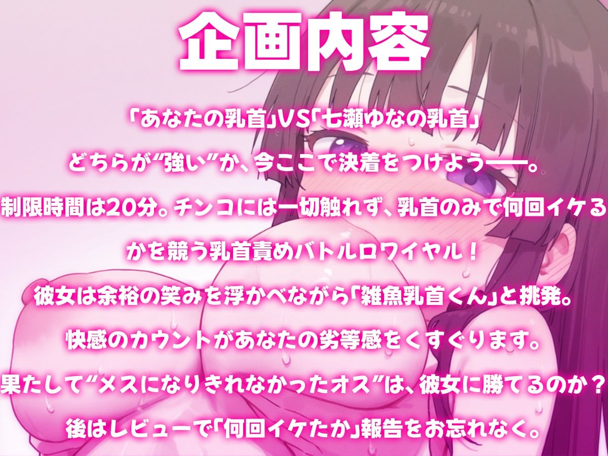 サンプル画像1:乳首責めバトルロワイヤル〜メスになりきれなかったオスの、ザコ乳首が勝てるわけないでしょ〜(チクシャッ!) [d_684861]