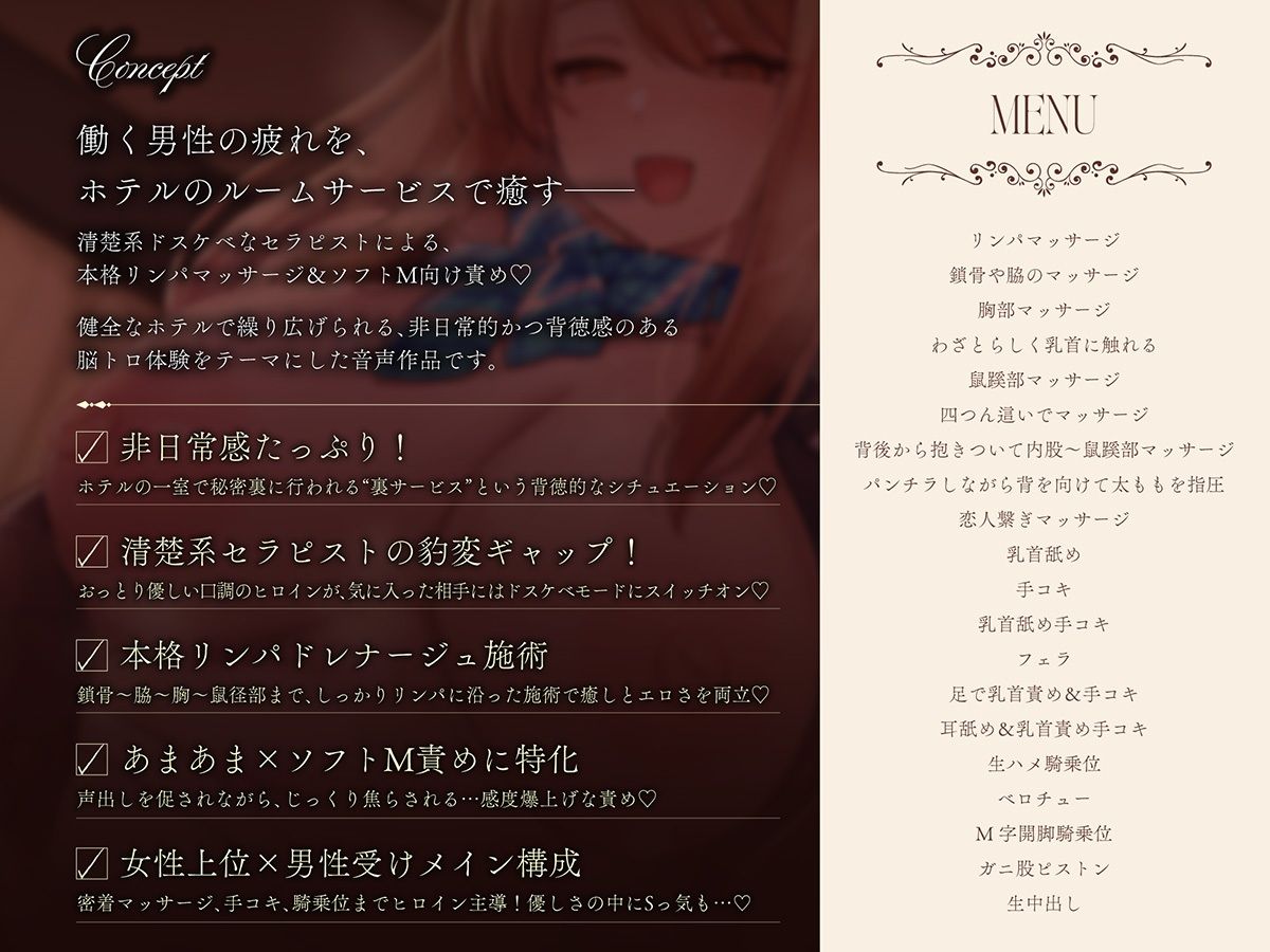 サンプル画像1:【高級ホテル×非日常メンエス】Cure esthetic柑奈〜ルームサービスで清楚おっとりお姉さんから受ける腰砕け脳トロマッサージ体験(ディーブルスト) [d_684886]