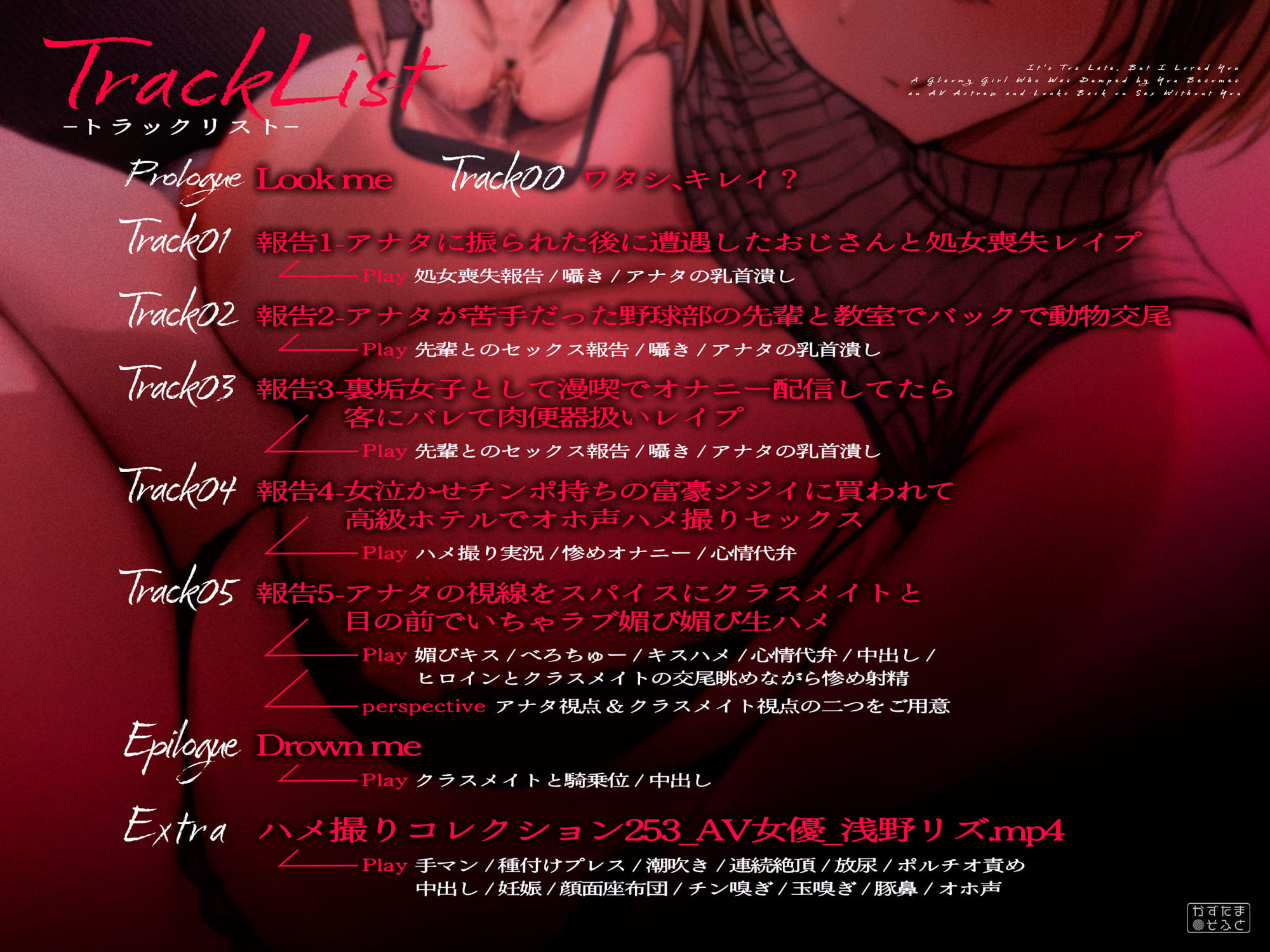 サンプル画像4:【脳破壊フォーリーサウンド/無様ハメ撮りイラスト】手遅れだけど、君のことが好きでした〜アナタに振られた陰キャはAV女優になってアナタが居ないセックスを振り返る(かずたまそふと) [d_685113]