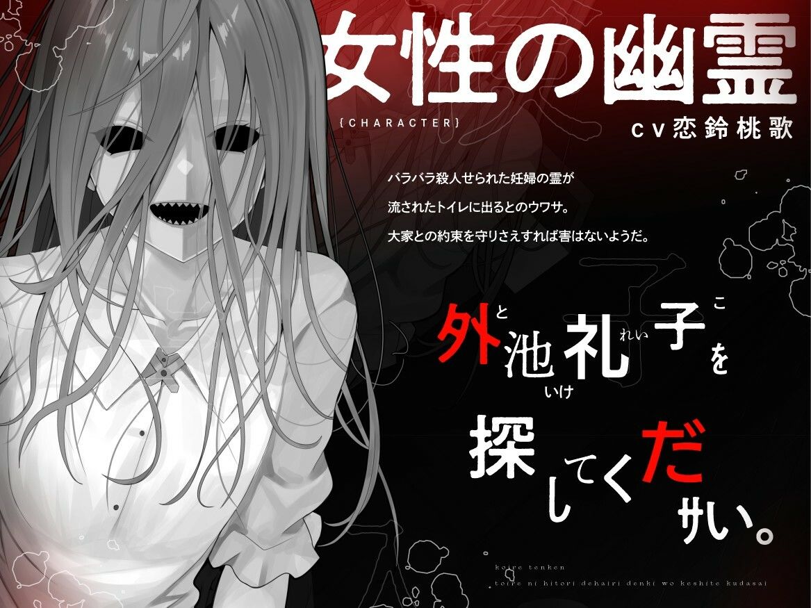 サンプル画像1:【本当に怖いエロ音声】子入レ点検〜トイレにひとりで入り電気を消してください〜(桃色アルカディア) [d_685168]