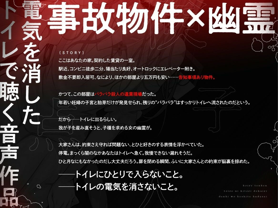 サンプル画像2:【本当に怖いエロ音声】子入レ点検〜トイレにひとりで入り電気を消してください〜(桃色アルカディア) [d_685168]