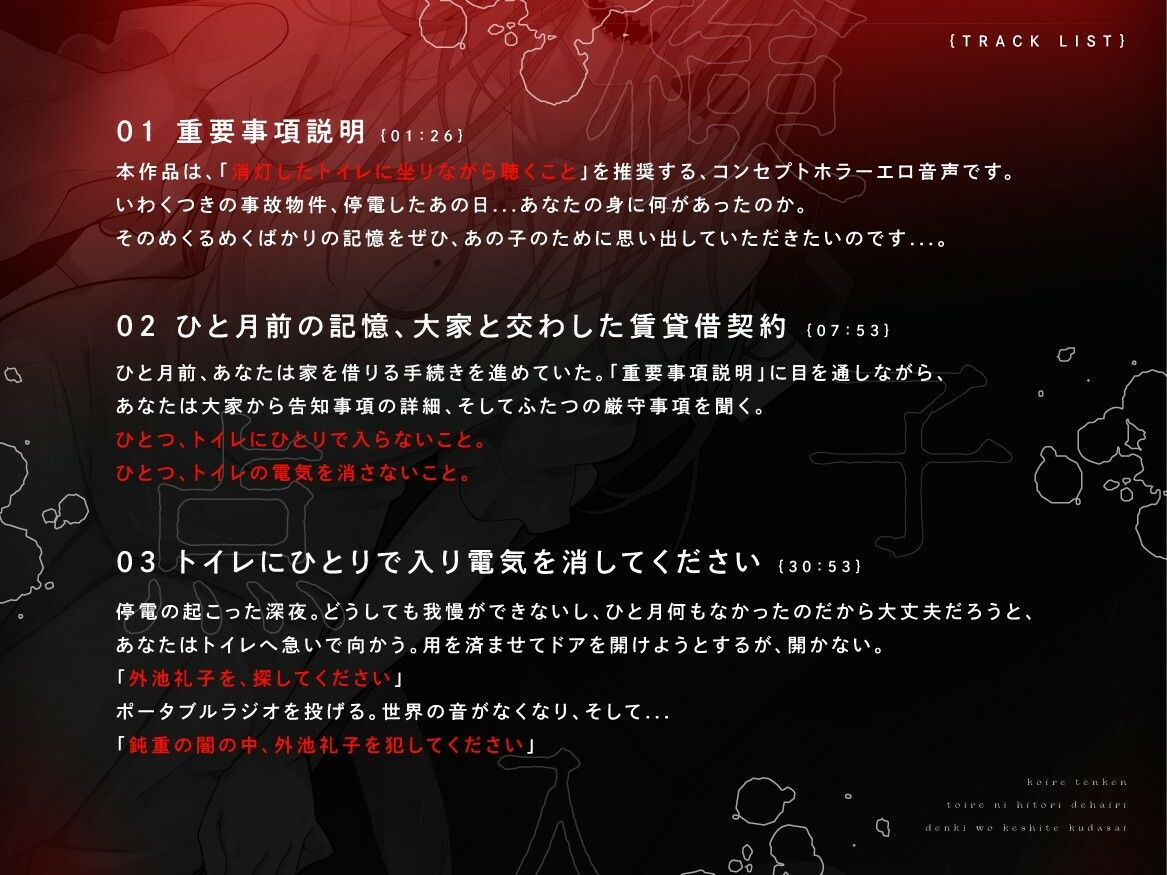 【本当に怖いエロ音声】子入レ点検〜トイレにひとりで入り電気を消してください〜 画像3