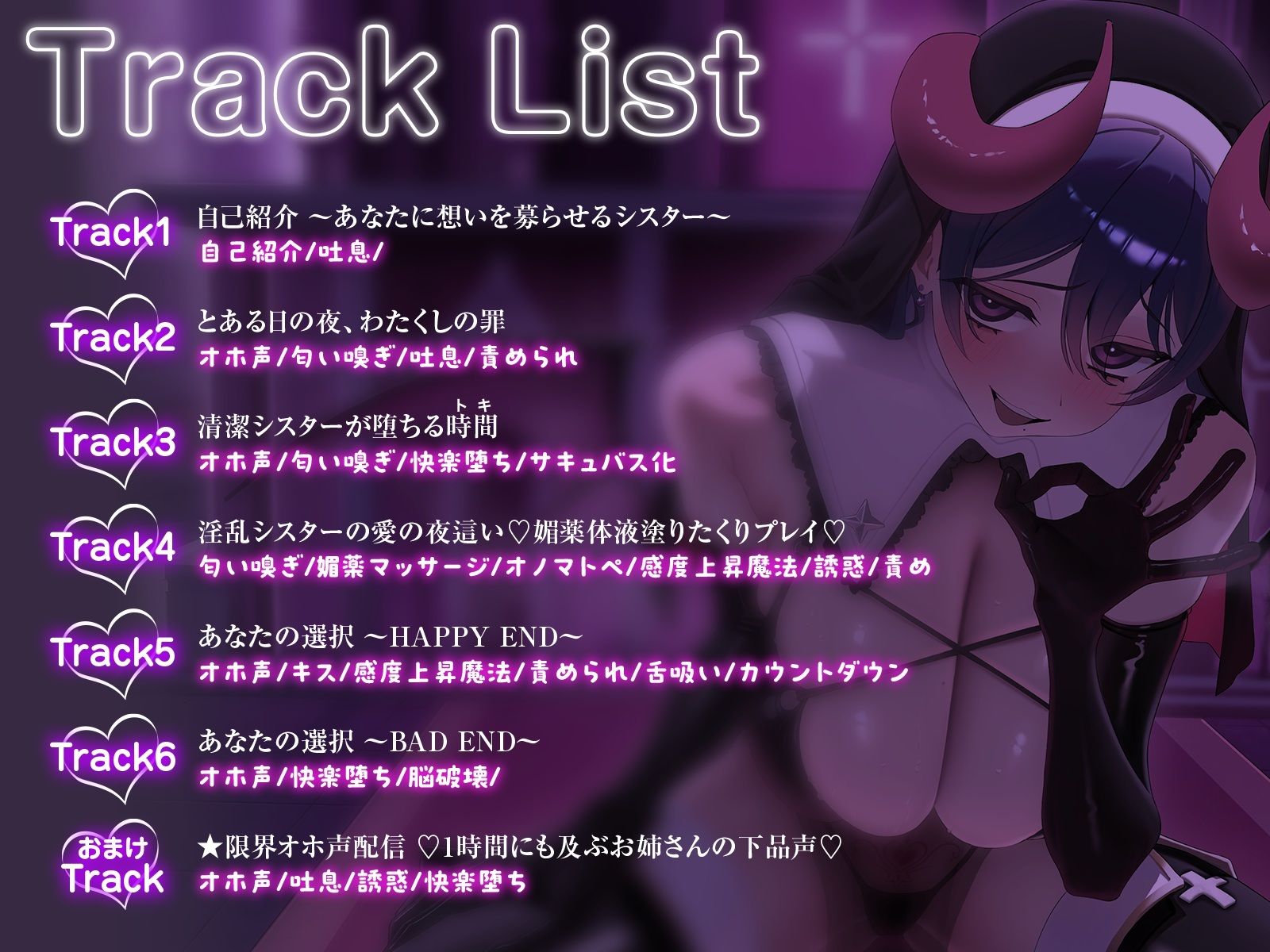 完堕ち(はーと)清潔シスターがオホ声ドスケベサキュバスになっちゃう時間〜淫欲に負けたわたくしを見てください(はーと)〜 画像3