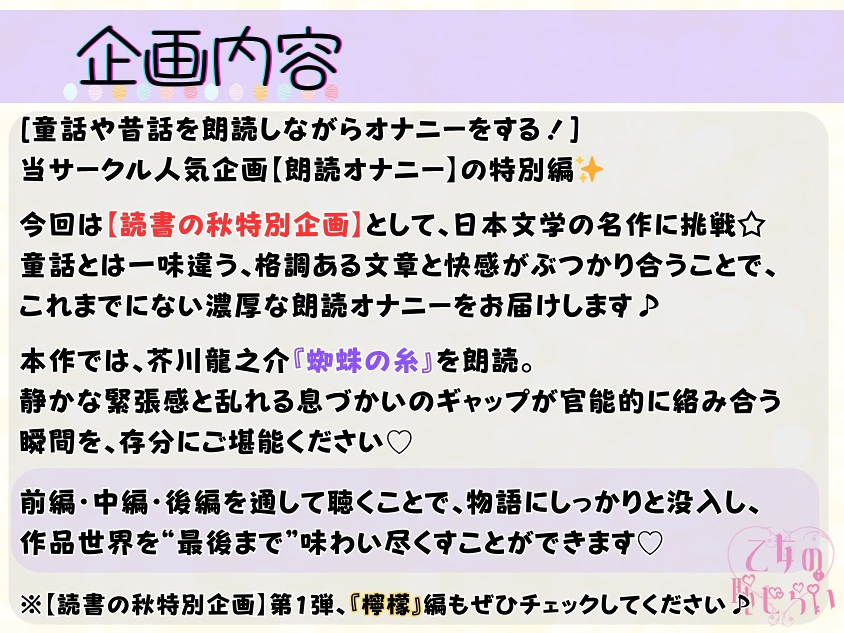 <読書の秋>朗読オナニー【特典付き!!『蜘蛛の糸』3本セット】《実演:由比かのん・あかさん・箱舟かふか》 画像1