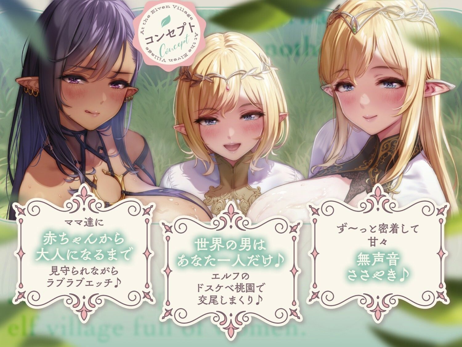 サンプル画像2:【無声音】異世界転生したら男はボクひとり〜エルフの村編〜【本編＋6時間分耳舐めベロキス音声付】(バブバブの森) [d_685686]