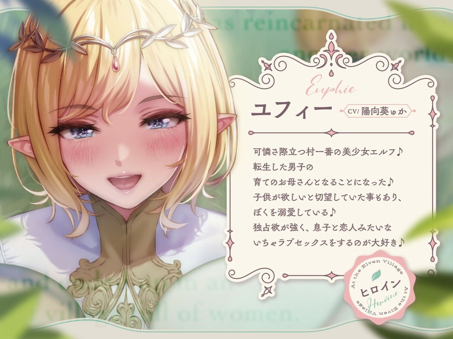 【無声音】異世界転生したら男はボクひとり〜エルフの村編〜【本編＋6時間分耳舐めベロキス音声付】 画像3