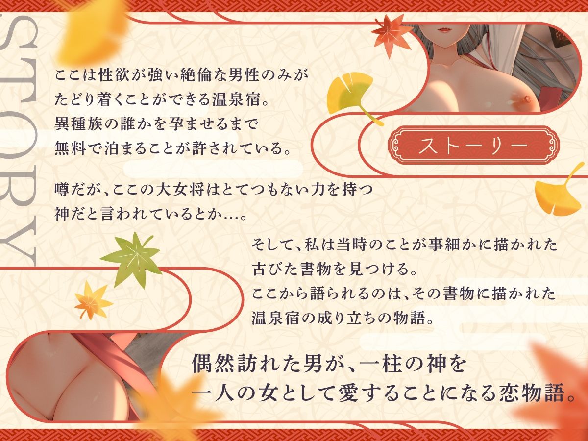 サンプル画像1:【1時間20分】爆乳異種族専用種付け温泉宿へようこそ！〜天照大御神が若者に惚れ、一人の女になるまで〜【けもみみ/和風】(巨乳大好き屋) [d_685982]