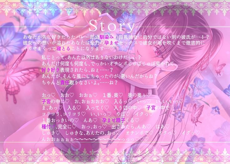 【12/23までドスケベ全裸差分付き！】僕が先に好きだったバレー部幼馴染みの巨乳彼女を全力の孕ませセックスで潮を吹くまでイカせまくって寝とった話 画像7