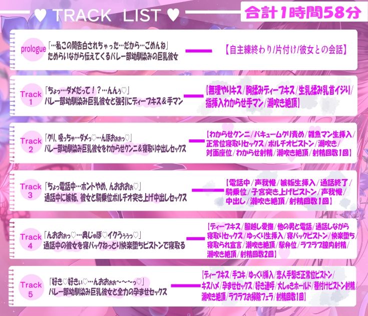 【12/23までドスケベ全裸差分付き！】僕が先に好きだったバレー部幼馴染みの巨乳彼女を全力の孕ませセックスで潮を吹くまでイカせまくって寝とった話 画像8