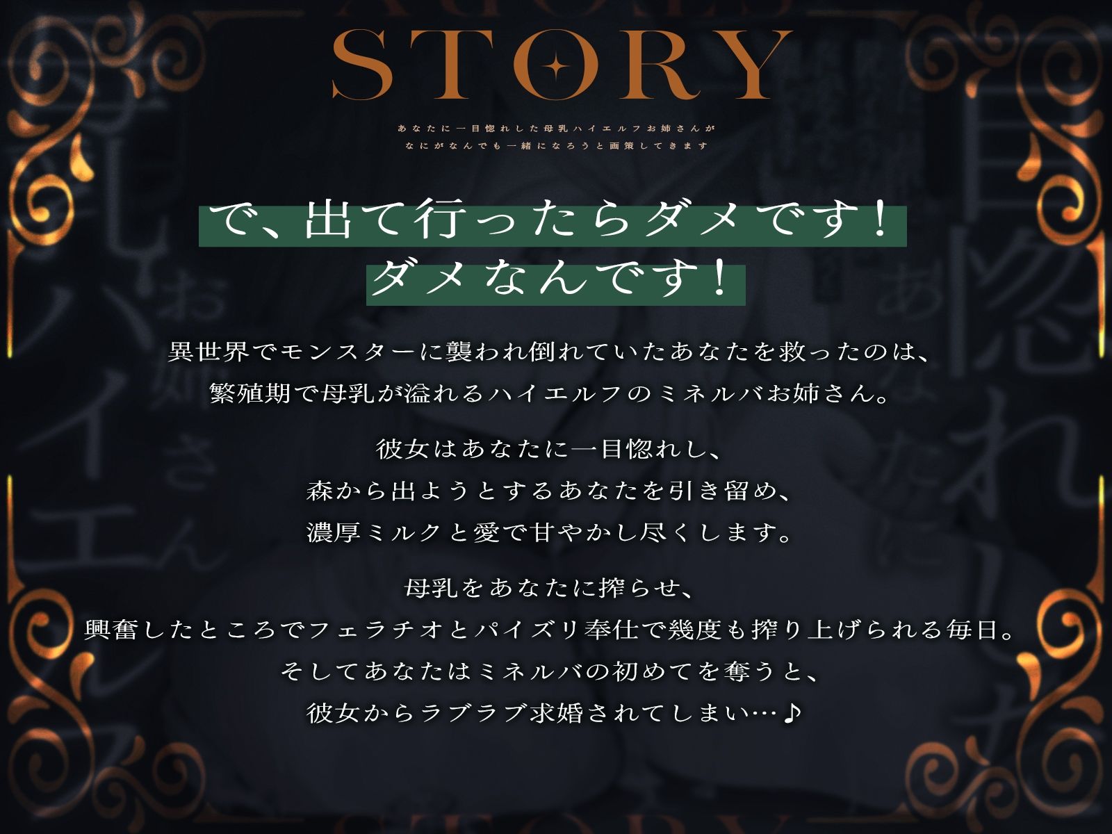 サンプル画像1:あなたに一目惚れした母乳ハイエルフお姉さんが、なにがなんでも一緒になろうと画策してきます♪（KU100マイク収録作品）(一番乳搾り) [d_686385]