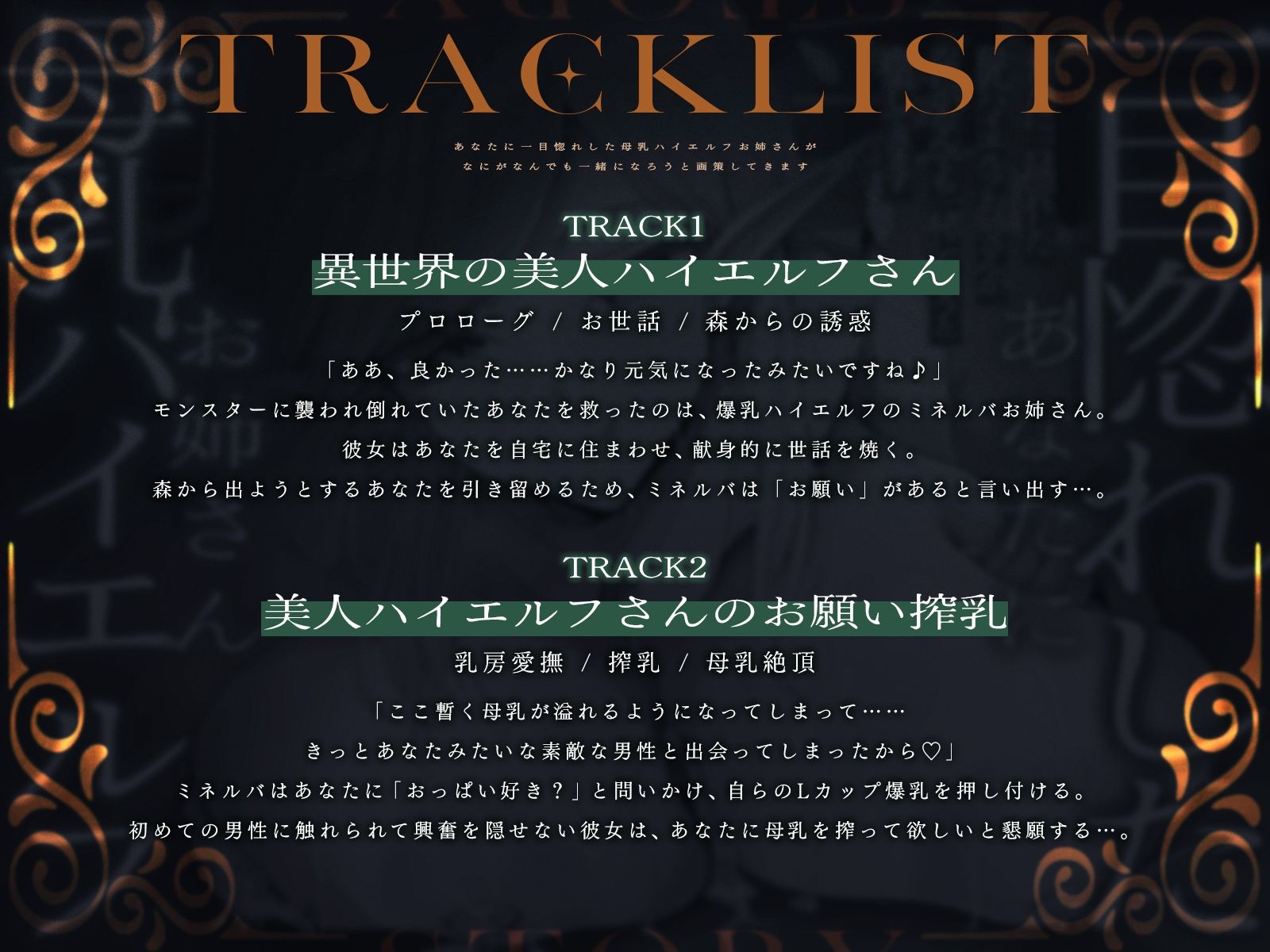 サンプル画像3:あなたに一目惚れした母乳ハイエルフお姉さんが、なにがなんでも一緒になろうと画策してきます♪（KU100マイク収録作品）(一番乳搾り) [d_686385]