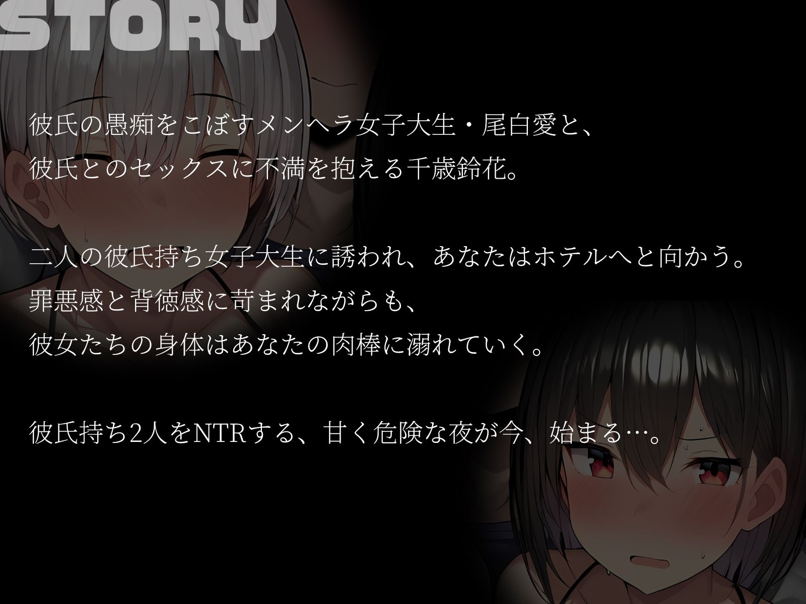 サンプル画像2:【KU100】彼氏の愚痴から始まるNTR物語〜あなたの肉棒で彼女たちの貞操を奪え〜(二刀流) [d_686414]