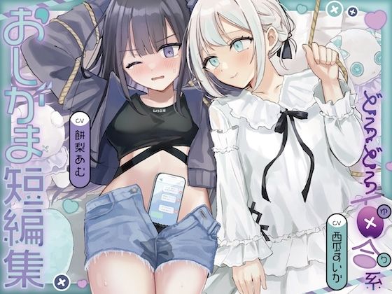 サンプル画像1:おしがま短編集 〜ドロドロ百合系〜(お漏らしふぇち部) [d_686430]