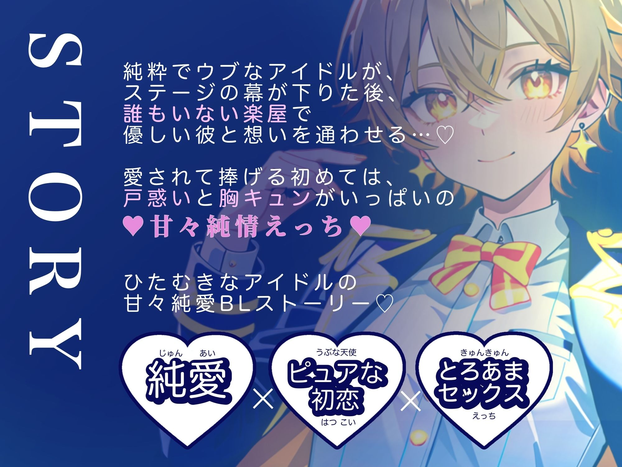 IDOL KISS『今日から僕の彼氏になってください（はーと）！』 エロ漫画4