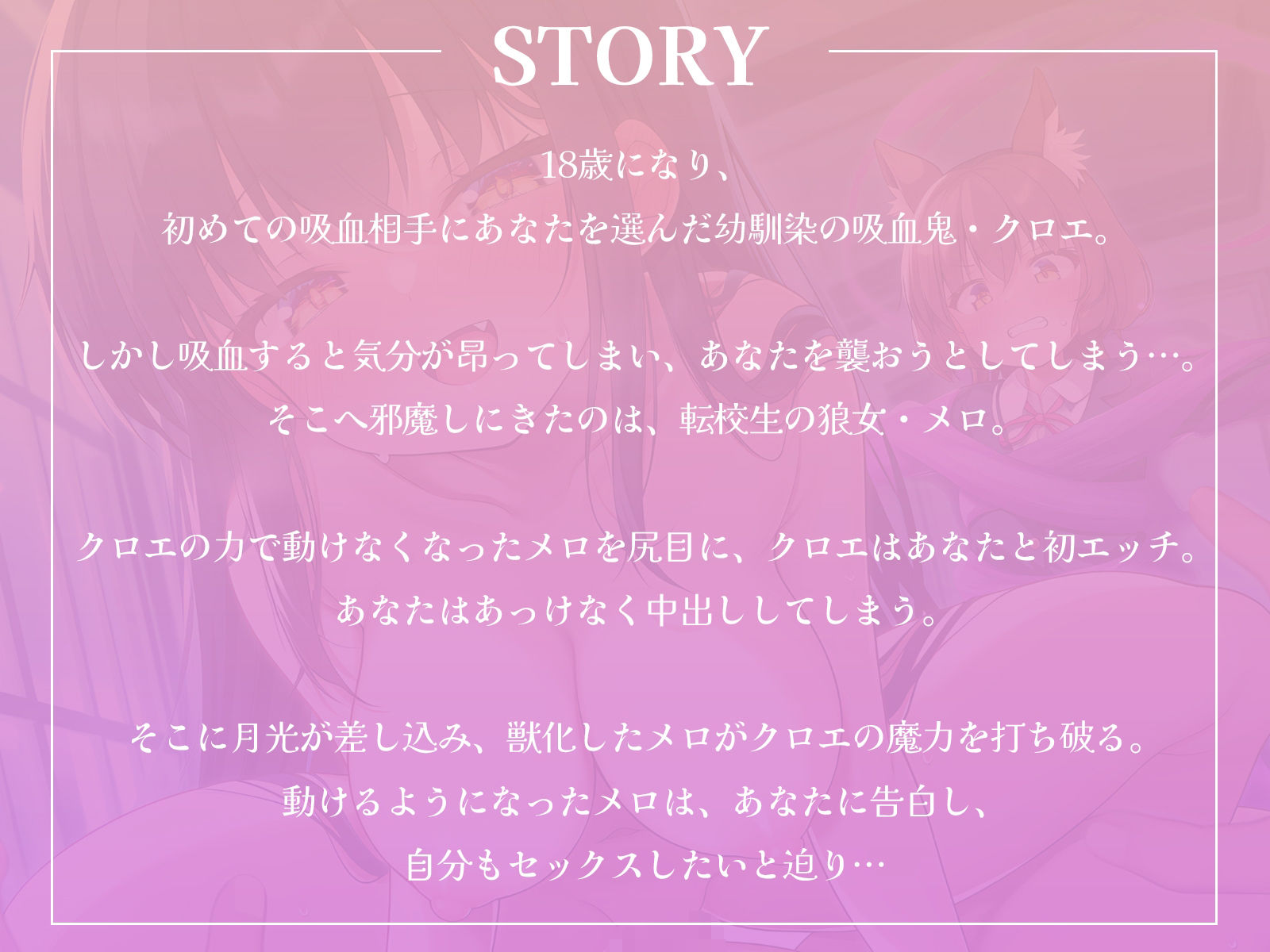 サンプル画像1:【おちんぽ争奪戦】吸血鬼と狼女。二人の美少女に同時に求められてしまいました。【KU100収録】(才色兼ビッチ) [d_686615]