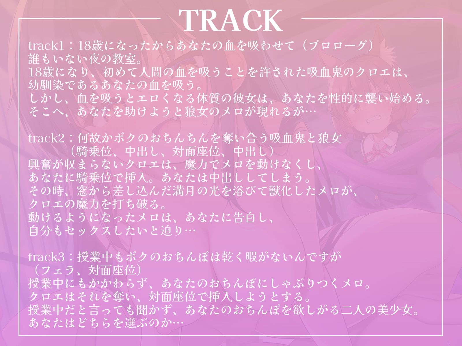 【おちんぽ争奪戦】吸血鬼と狼女。二人の美少女に同時に求められてしまいました。【KU100収録】 画像4