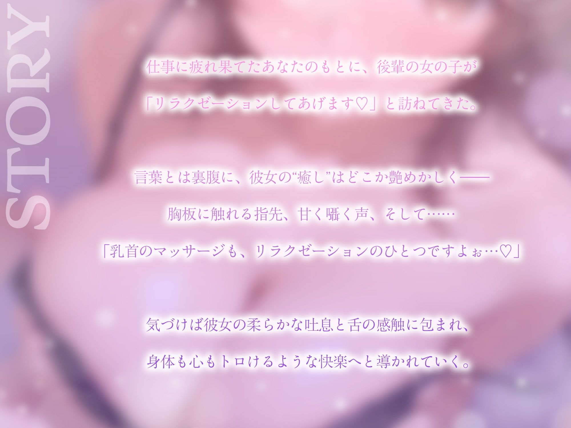 サンプル画像2:乳首責め手コキリラクゼーション〜後輩の囁きで限界射精〜【KU100】(いたずらえっち 〜性癖よ恍惚なれ〜) [d_686918]