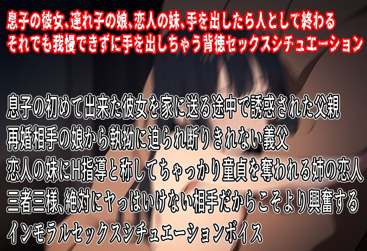 インモラルセックス〜絶対ヤっちゃ駄目なあの子と背徳セックス〜