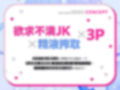 ドスケベ女子校の性欲処理係に任命されたあなた〜欲求不満爆乳JKに搾精される日々〜