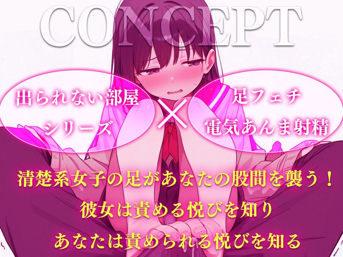 サンプル画像1:【ソフトM向け】電気あんまで射精しないと出られない部屋〜クラスメイトの足が俺の股間をぐりぐり…イクッイクイクイク！〜(アシデシコシコ) [d_687281]