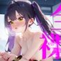 【全裸スクワット】とろまんガクガクの足で何回できるかな？