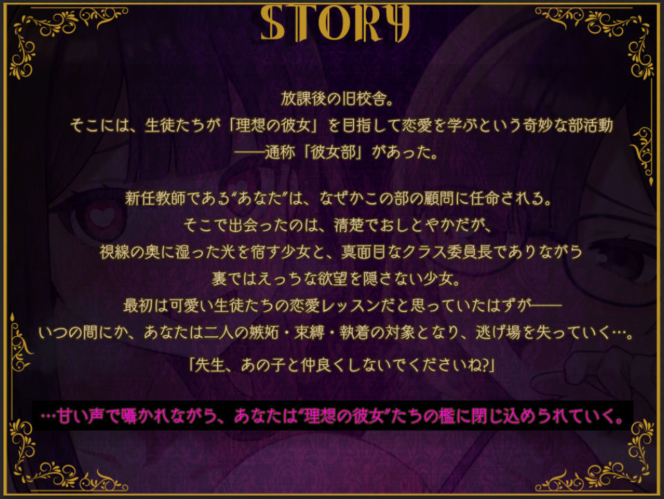 彼女部〜支配と依存の放課後ルーム〜 画像3