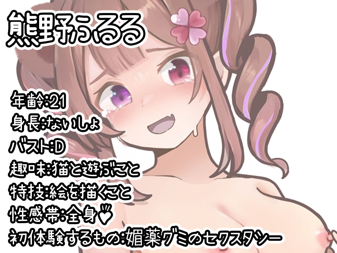 サンプル画像2:【初体験オナニー実演】THE FIRST DE IKU【熊野ふるる – 媚薬グミセクスタシー】(いんぱろぼいす) [d_687433]