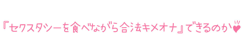 サンプル画像4:【初体験オナニー実演】THE FIRST DE IKU【熊野ふるる – 媚薬グミセクスタシー】(いんぱろぼいす) [d_687433]