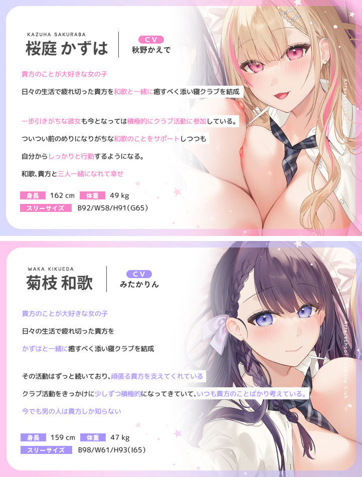 放課後添い寝クラブ～ダブルJKかずはと和歌のふかふかおま○こでぱんぱん添い寝～【安眠添い寝トラック付】_2