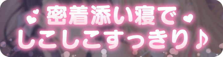 放課後添い寝クラブ～ダブルJKかずはと和歌のふかふかおま○こでぱんぱん添い寝～【安眠添い寝トラック付】_3