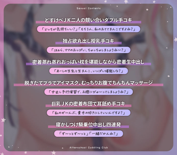 放課後添い寝クラブ～ダブルJKかずはと和歌のふかふかおま○こでぱんぱん添い寝～【安眠添い寝トラック付】_6