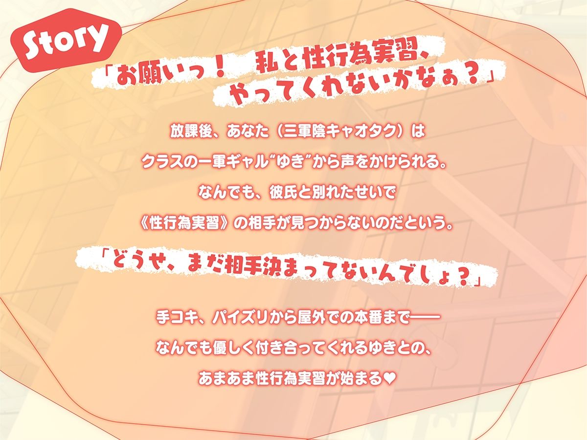 サンプル画像3:アオハル性行為実習 〜オタクに優しいギャルのゆきちゃんにすきすき言いながら抜かれまくる♪〜(ドスケベな世界と、その敵) [d_687926]