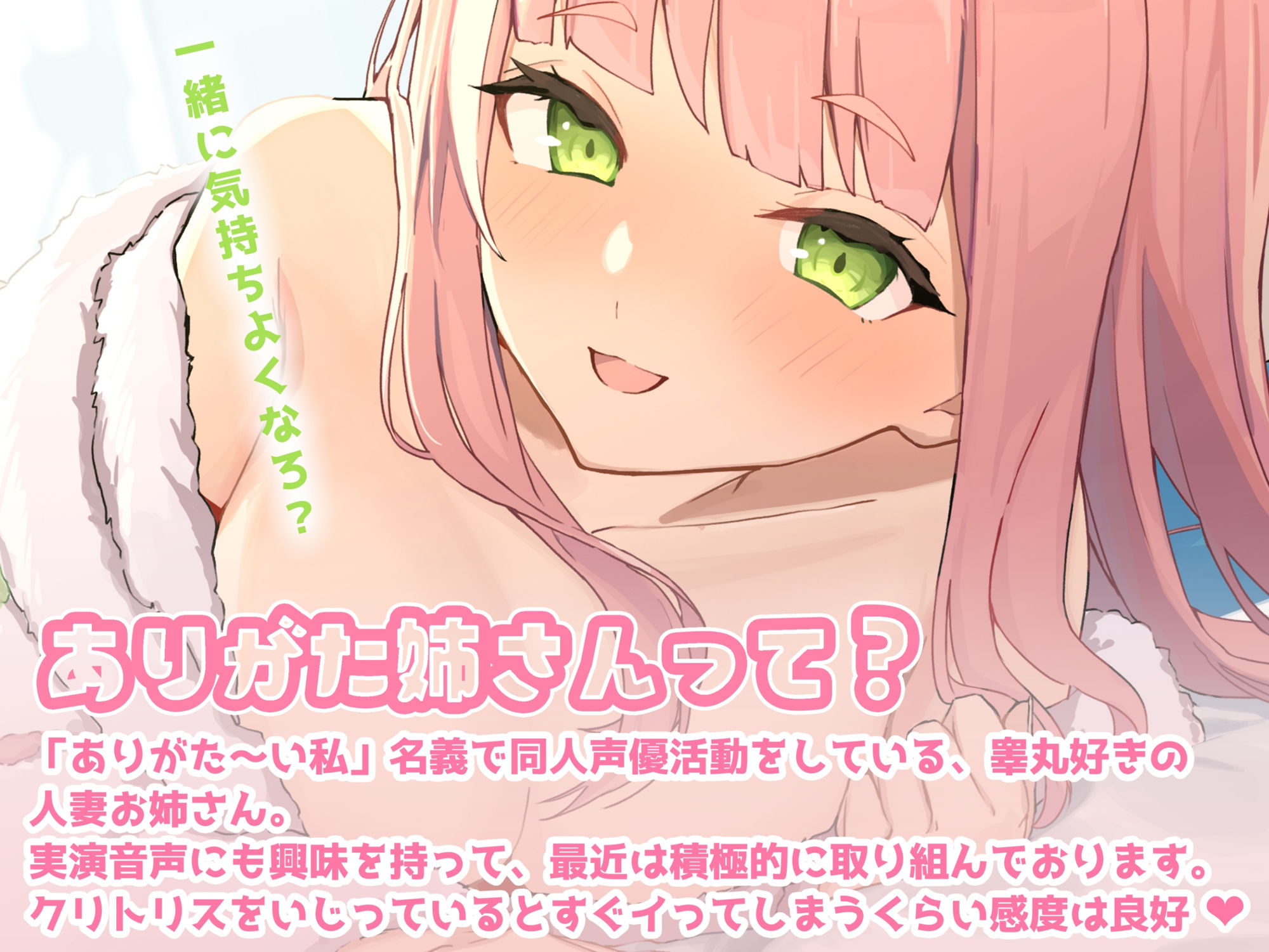 【実演オナニー】ありがた姉さんが君の隣でオナニーするお話【同人声優】 画像2