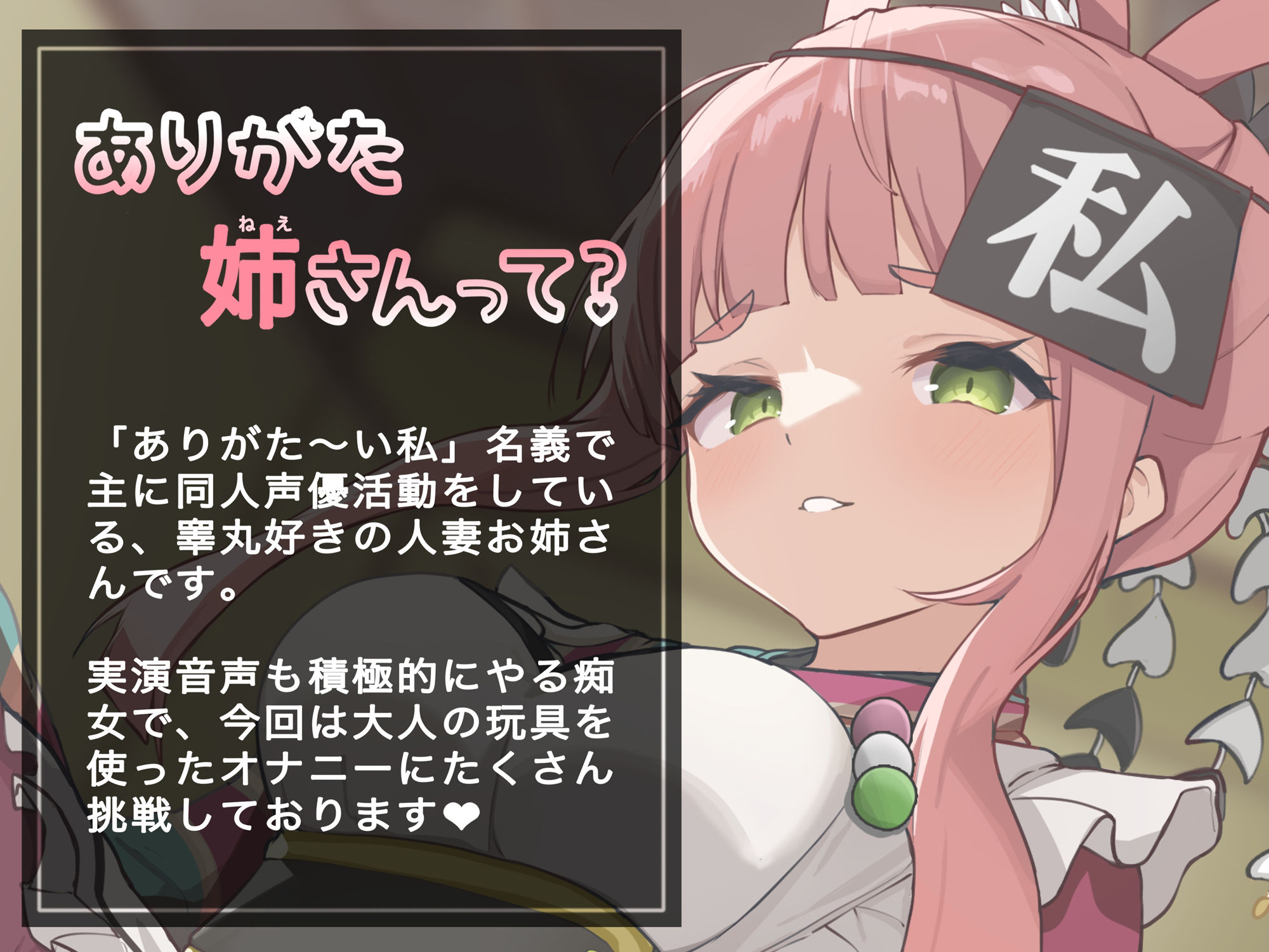 サンプル画像2:【実演オナニー】2X歳！人妻同人声優が大人の玩具で感じまくりイキまくりな話【同人声優】(ありがた屋) [d_688119]