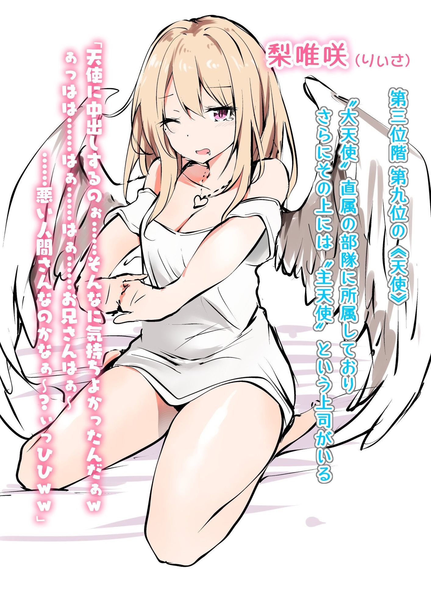 サンプル画像2:ぎゃる天使と三人の絶望くん(槙島稲荷) [d_688188]