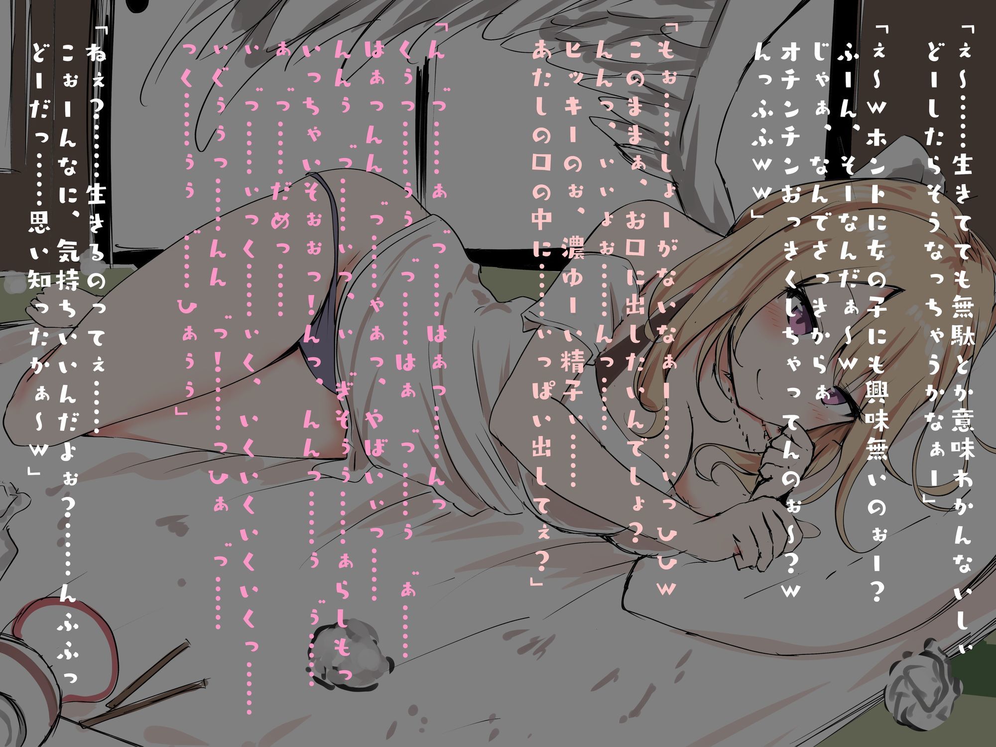 サンプル画像6:ぎゃる天使と三人の絶望くん(槙島稲荷) [d_688188]