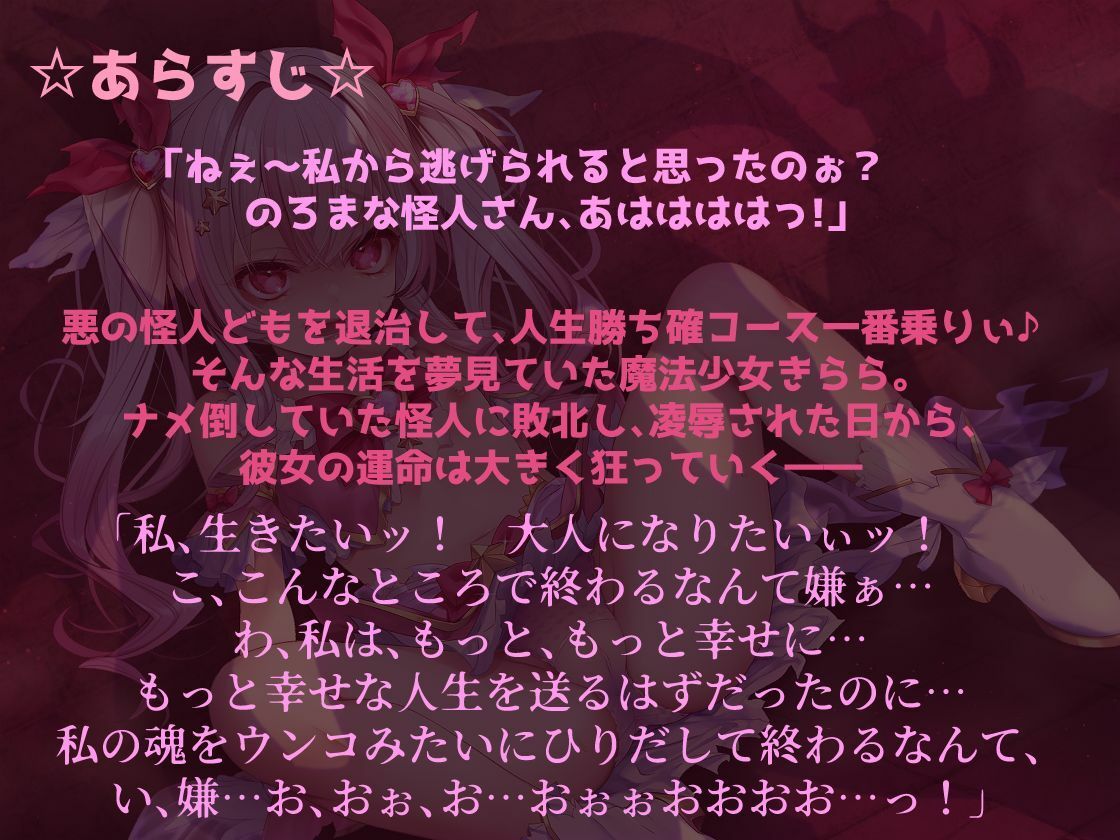サンプル画像1:メス〇キ魔法少女きららの受難 〜無様オホイキ＆人格排泄デスアクメ！快楽堕ちした雑魚牝の末路〜(牝堕ちアクメ館) [d_688192]