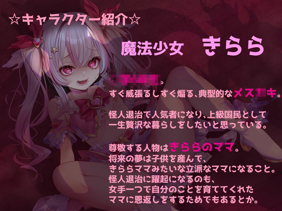 サンプル画像2:メス〇キ魔法少女きららの受難 〜無様オホイキ＆人格排泄デスアクメ！快楽堕ちした雑魚牝の末路〜(牝堕ちアクメ館) [d_688192]