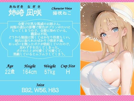 【1時間超え】親戚の巨乳お姉さんとぼくのなつやすみ〜キミと夏の終わり、そして始まり〜【バイノーラル/おねショタ】 画像2