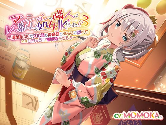 【無料エロ漫画】【続々】マンションの隣人は1人暮らしの処女JKだった!?(3) 〜清楚系JKが文化祭も体育祭もみんなに隠れて???しちゃう!?催○術もあるよ〜(だいしゅきホールディングス) d_688667