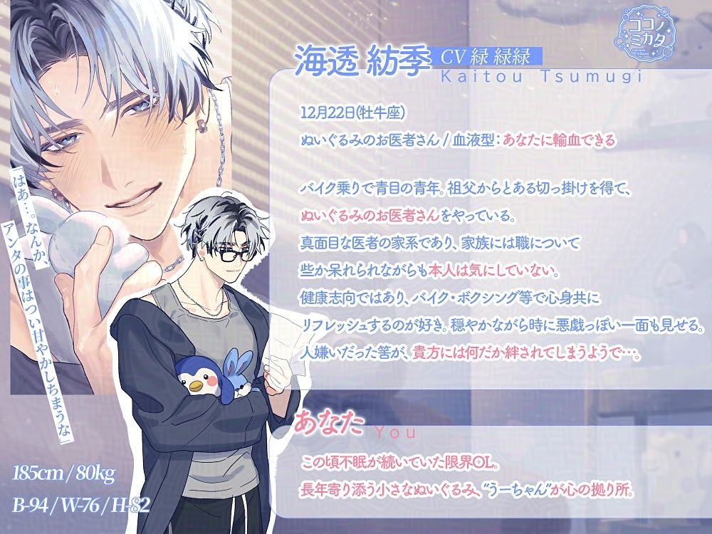 【とろ甘愛されえっち】ぬいぐるみのお医者様はソファの眠り姫と愛を紡ぐ 2枚目