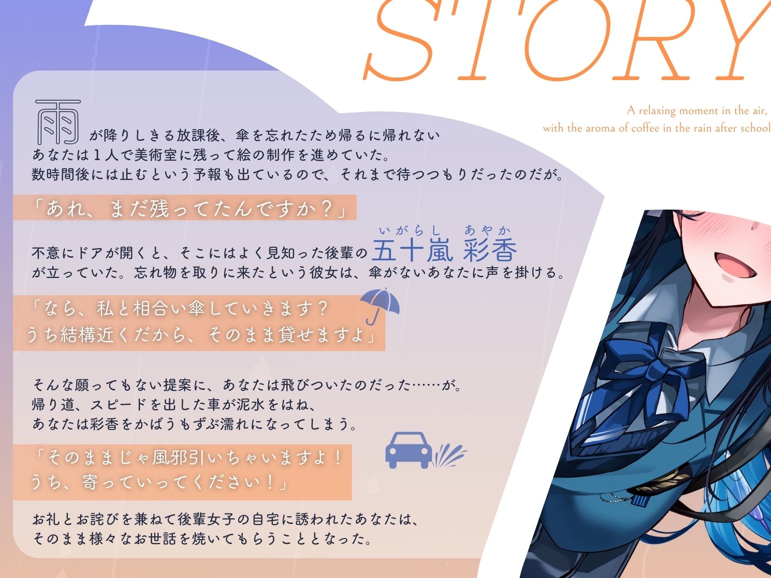 【雨音・耳かき・ささやき】放課後の雨、珈琲の香り漂う癒やしのひととき【環境音ASMR】 画像1