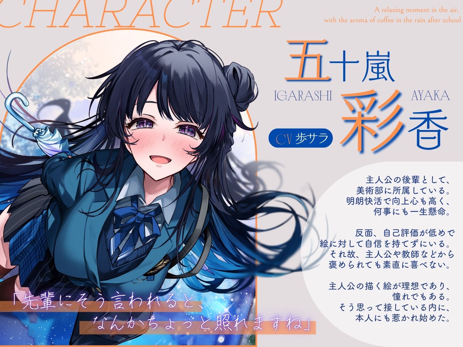 【雨音・耳かき・ささやき】放課後の雨、珈琲の香り漂う癒やしのひととき【環境音ASMR】 画像2