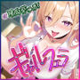 【舐めプレイのみ】学年一シコいギャルとフェラまで限定の関係【爆音×吐息】  〜あたしのお口で気持ちよくしてあげるから好きなだけ射精して〜