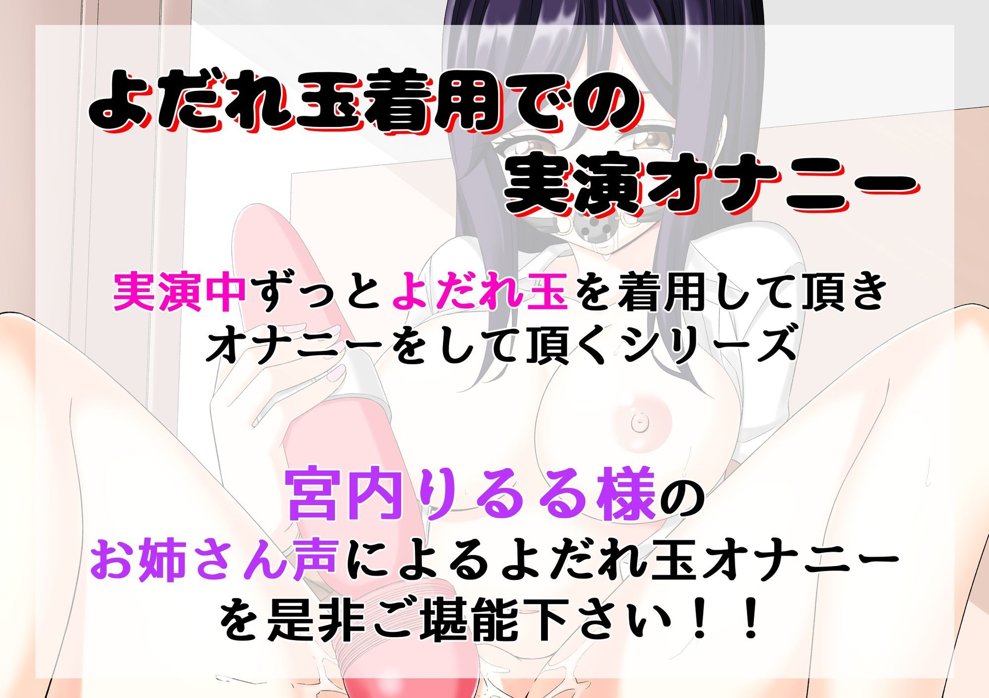 【よだれ玉オナニー実演】宮内りるる 画像1