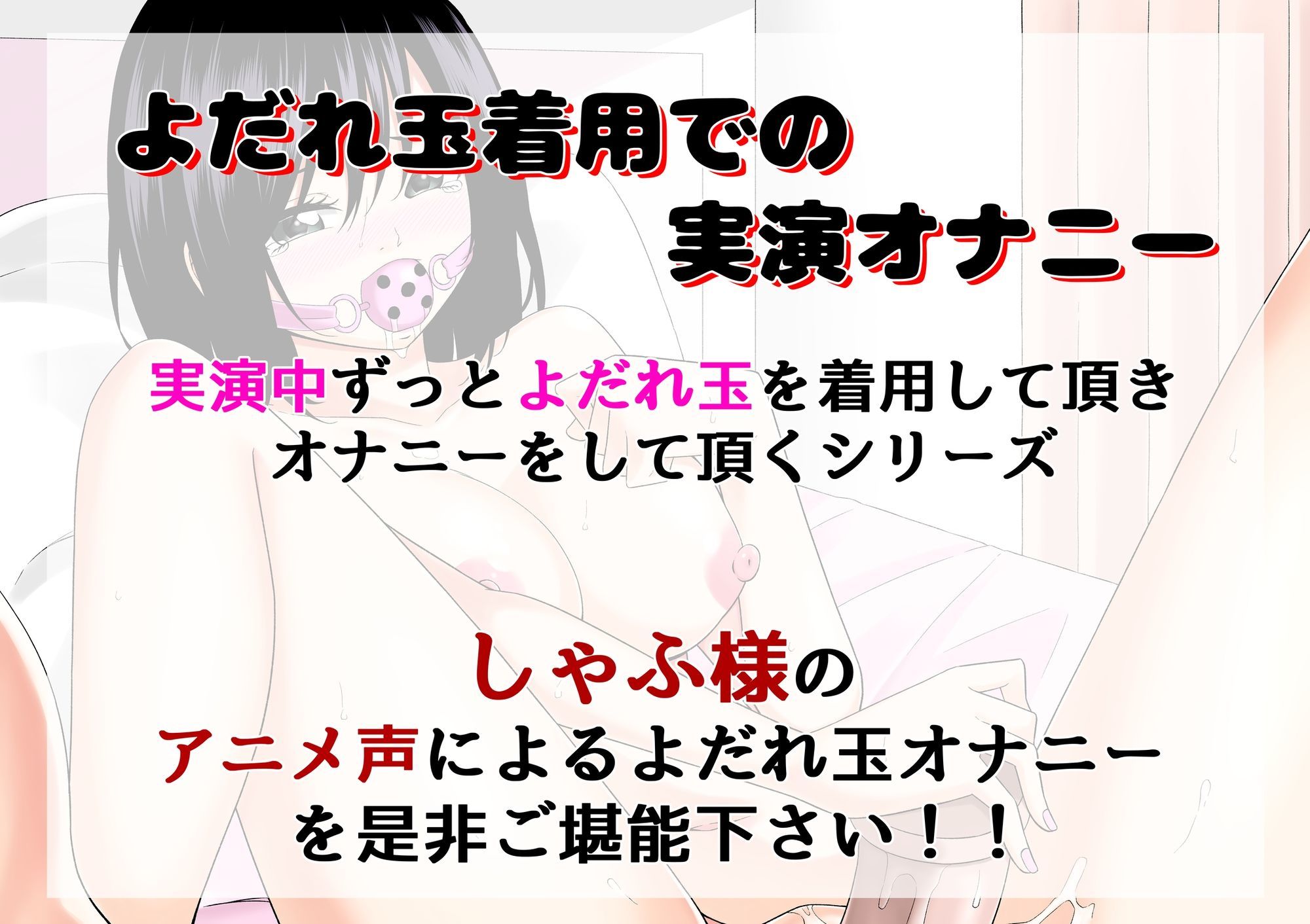 【よだれ玉オナニー実演】しゃふ 画像1