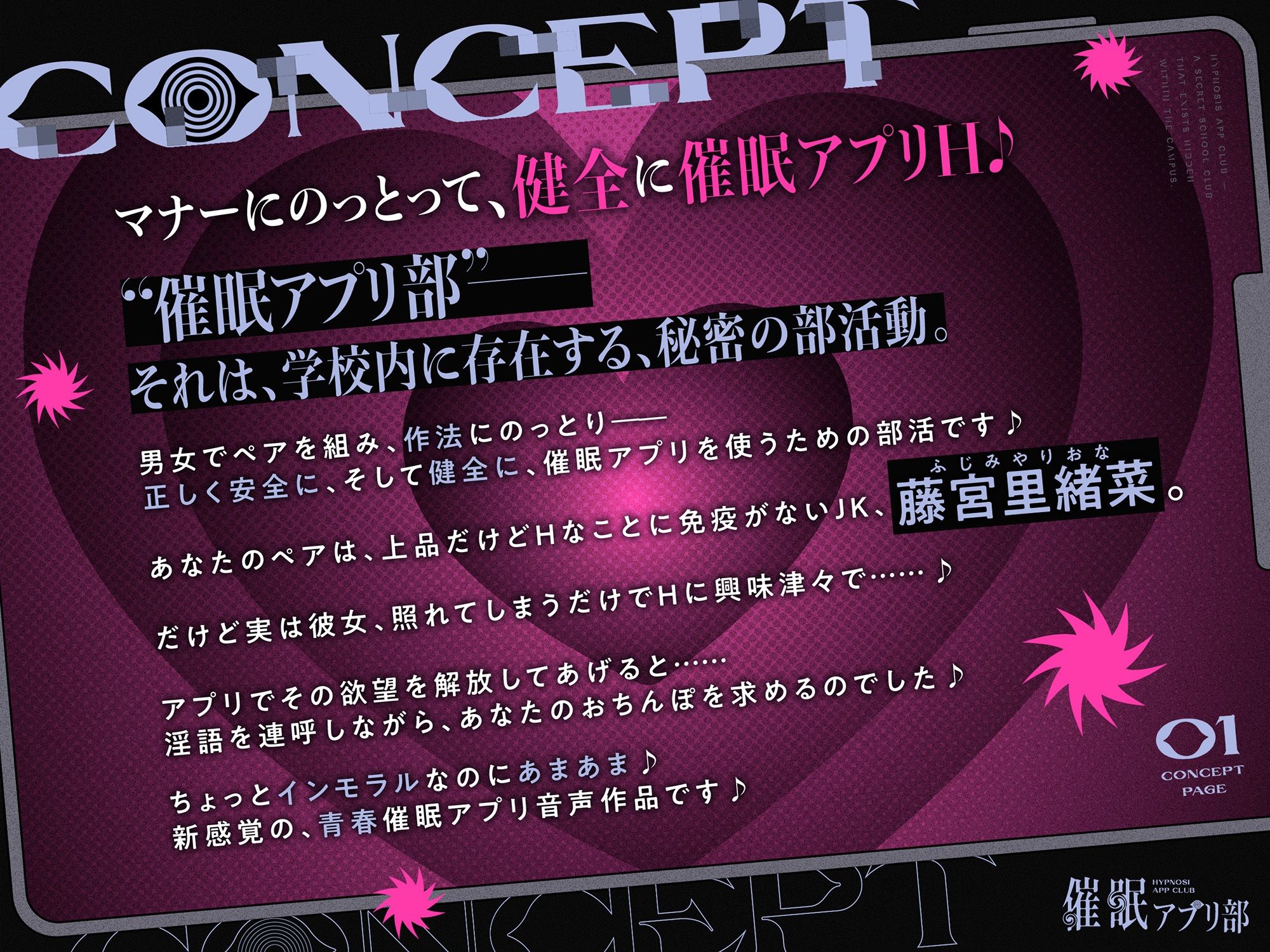 サンプル画像1:合意の上で、実はおまんこ性欲満点の恥ずかしがり屋JKを催●してあまあま淫語おまんこする、‘催●アプリ部’【バイノーラル】(防鯖潤滑剤) [d_688899]