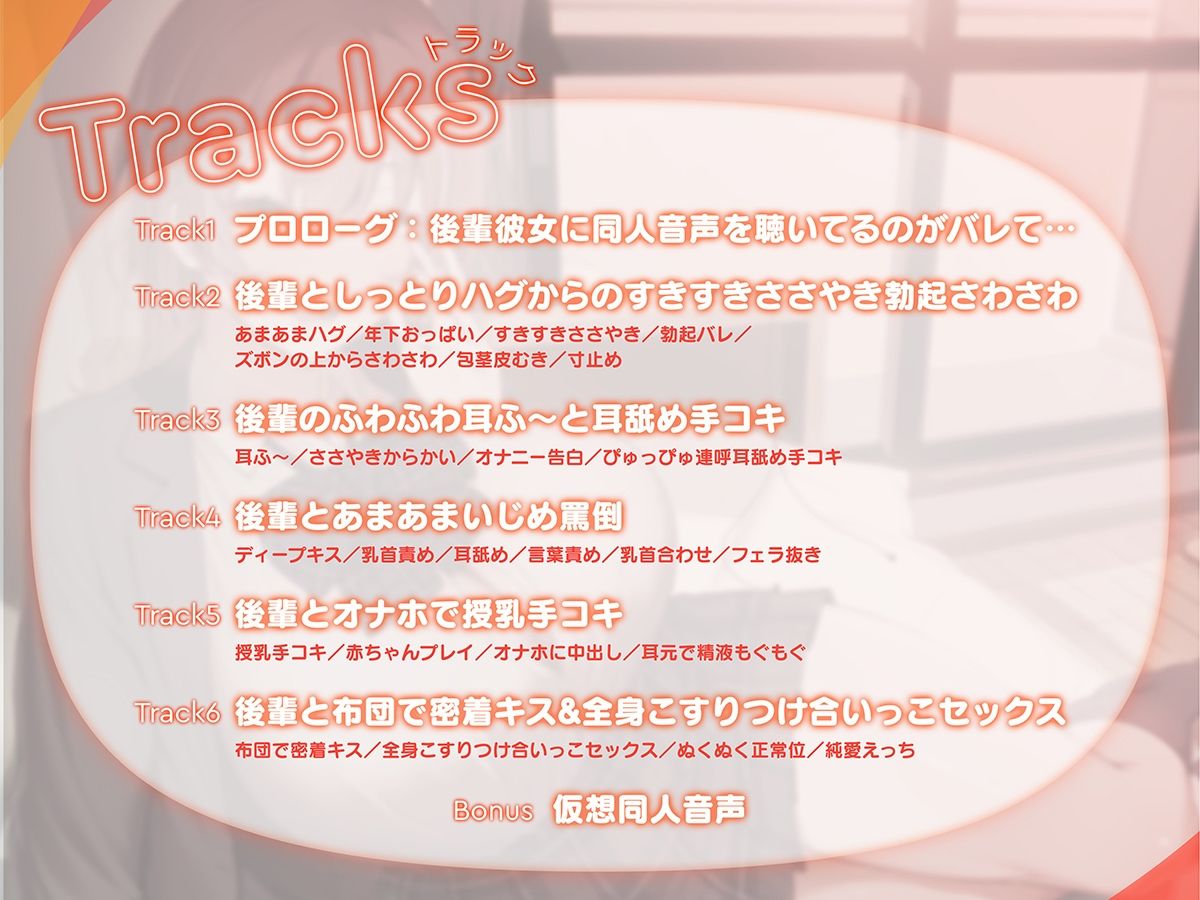 サンプル画像5:えっちな音声ばかり聴いていたら後輩にバレた 〜先輩の精子は無駄撃ちさせませんっ！〜(ドスケベな世界と、その敵) [d_689012]
