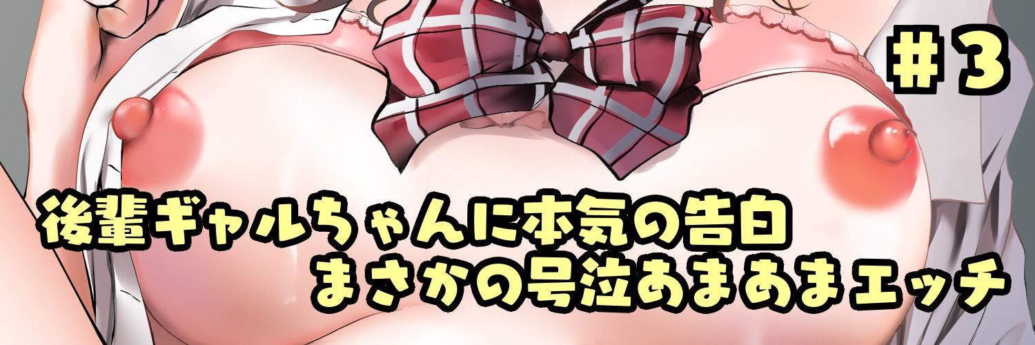 サンプル画像3:意地悪な後輩に「キモい」って笑われながら両想い中出しする放課後(槙島稲荷) [d_689043]